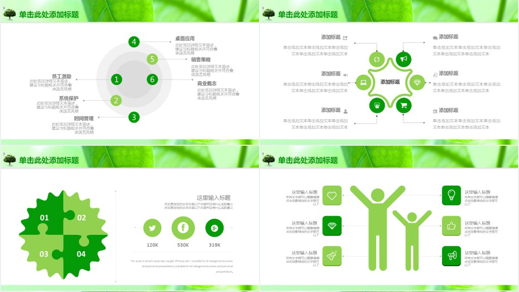 小清新绿色带树叶的PPT模板