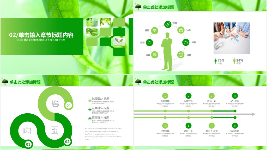 小清新绿色带树叶的PPT模板