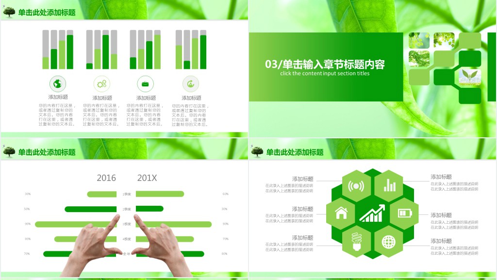 小清新绿色带树叶的PPT模板