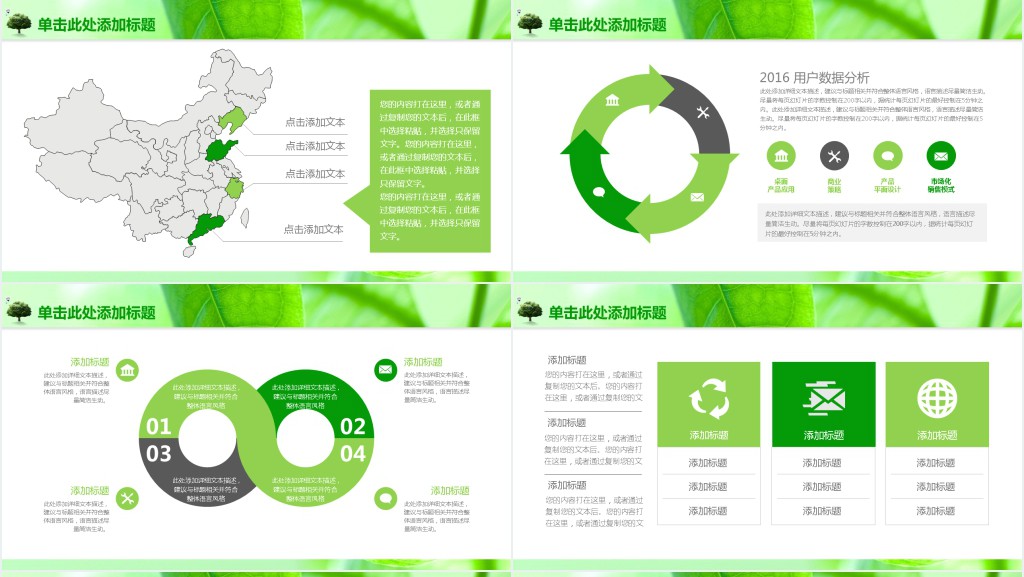 小清新绿色带树叶的PPT模板