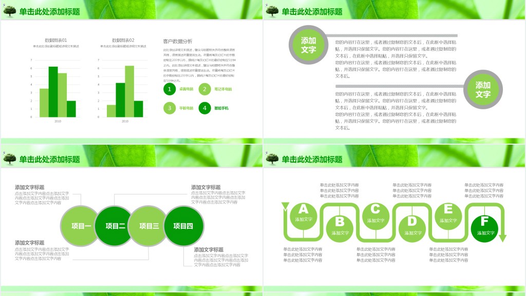小清新绿色带树叶的PPT模板