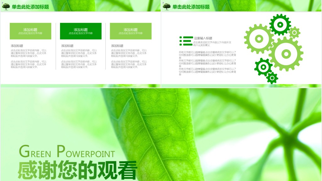 小清新绿色带树叶的PPT模板