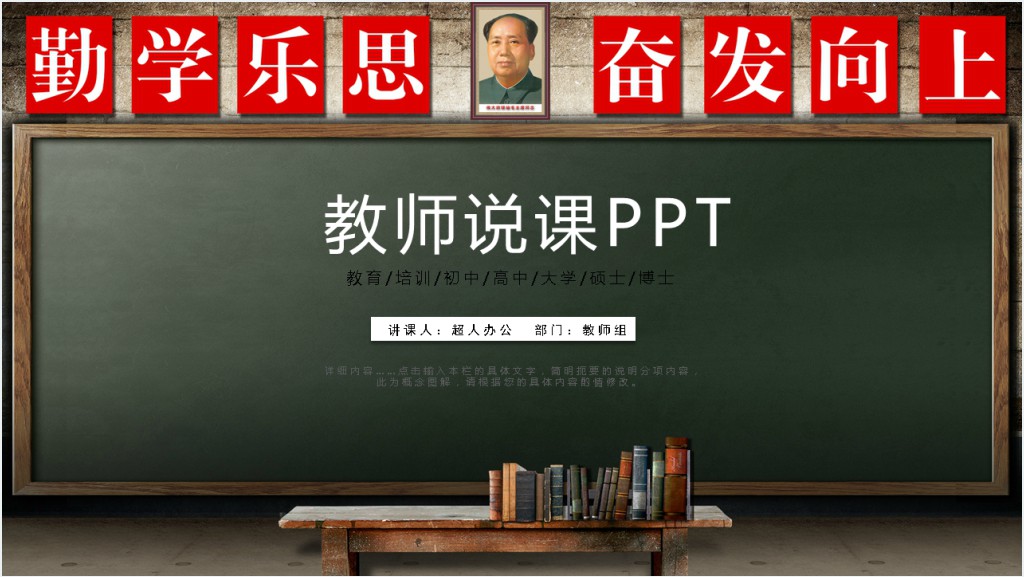 勤学乐思奋发向上教师说课PPT模板截图