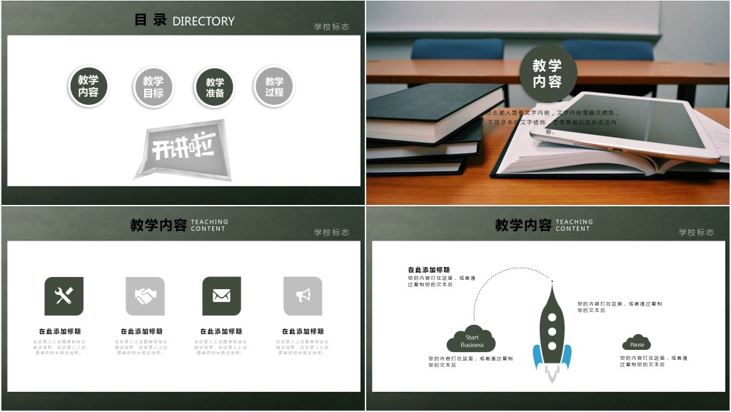 勤学乐思奋发向上教师说课PPT模板 勤学乐思奋发向上教师说课PPT模板