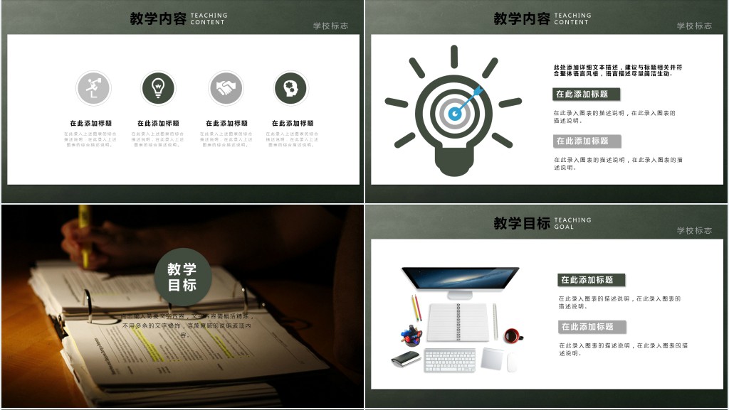 勤学乐思奋发向上教师说课PPT模板 勤学乐思奋发向上教师说课PPT模板
