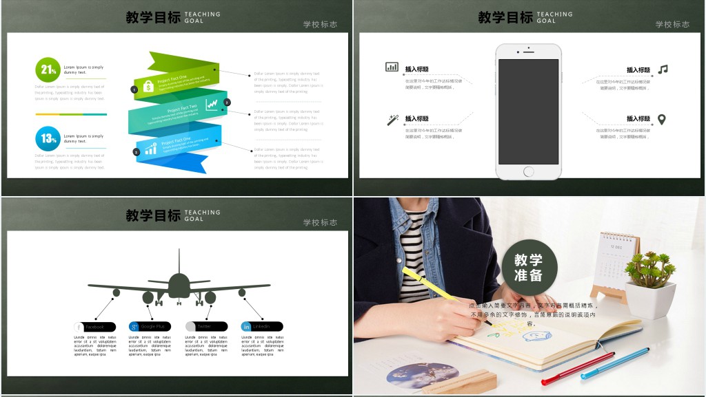 勤学乐思奋发向上教师说课PPT模板 勤学乐思奋发向上教师说课PPT模板