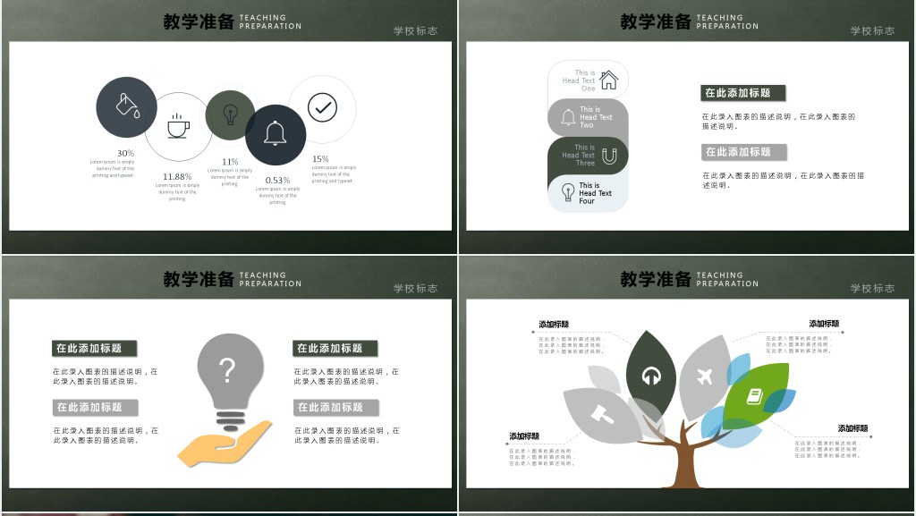 勤学乐思奋发向上教师说课PPT模板 勤学乐思奋发向上教师说课PPT模板