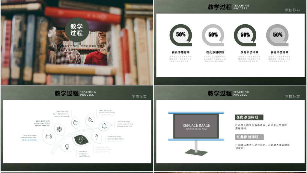 勤学乐思奋发向上教师说课PPT模板 勤学乐思奋发向上教师说课PPT模板