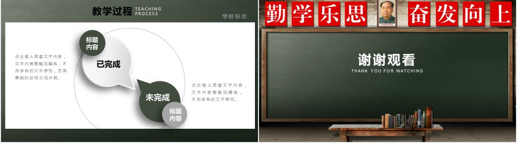 勤学乐思奋发向上教师说课PPT模板 勤学乐思奋发向上教师说课PPT模板