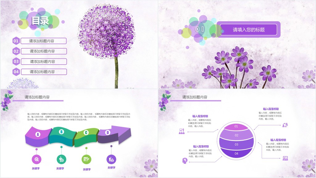 紫色的小花教学PPT课件