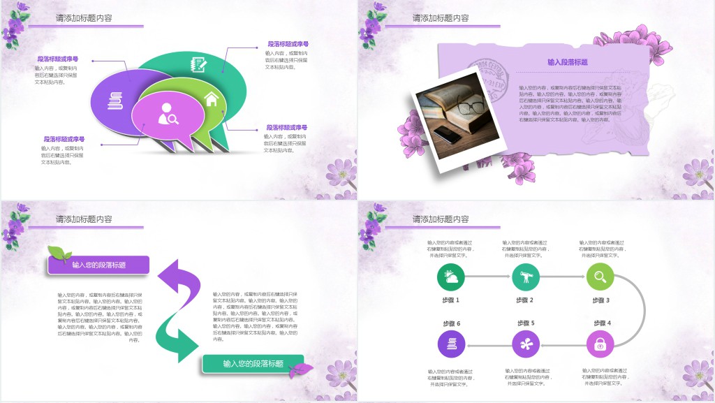 紫色的小花教学PPT课件