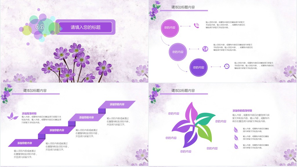 紫色的小花教学PPT课件