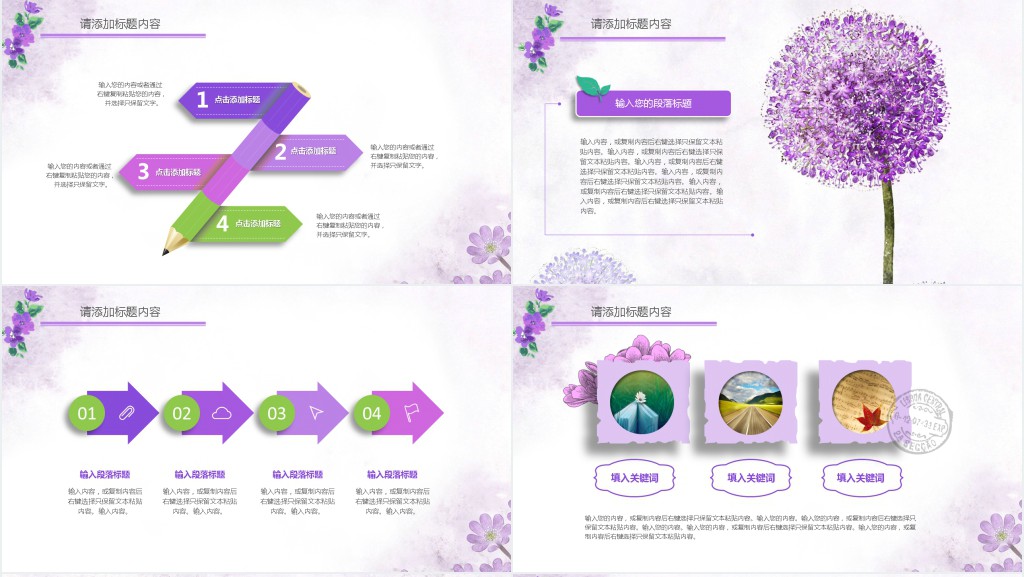 紫色的小花教学PPT课件