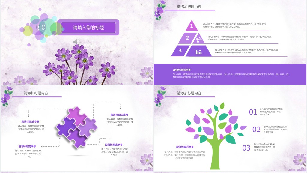 紫色的小花教学PPT课件