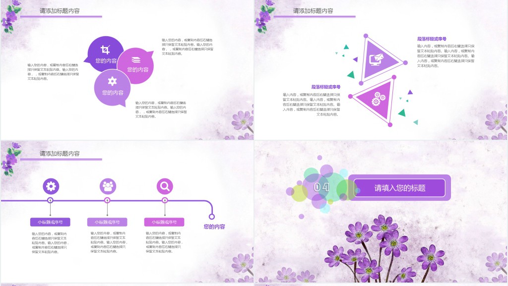 紫色的小花教学PPT课件