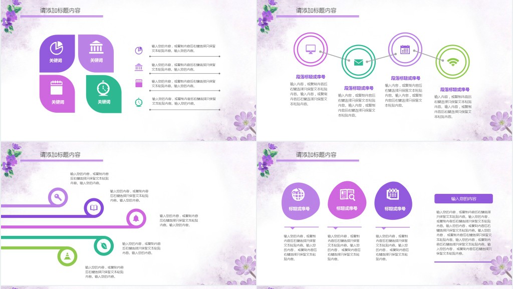 紫色的小花教学PPT课件