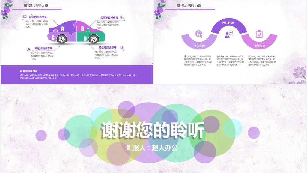 紫色的小花教学PPT课件