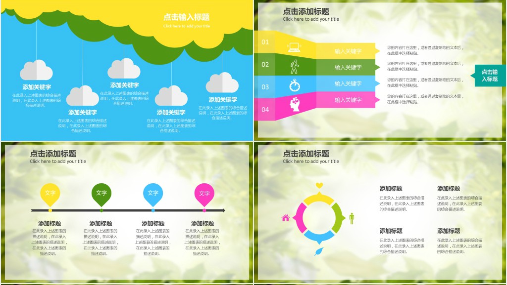 梦幻绿色儿童体育锻炼PPT课件