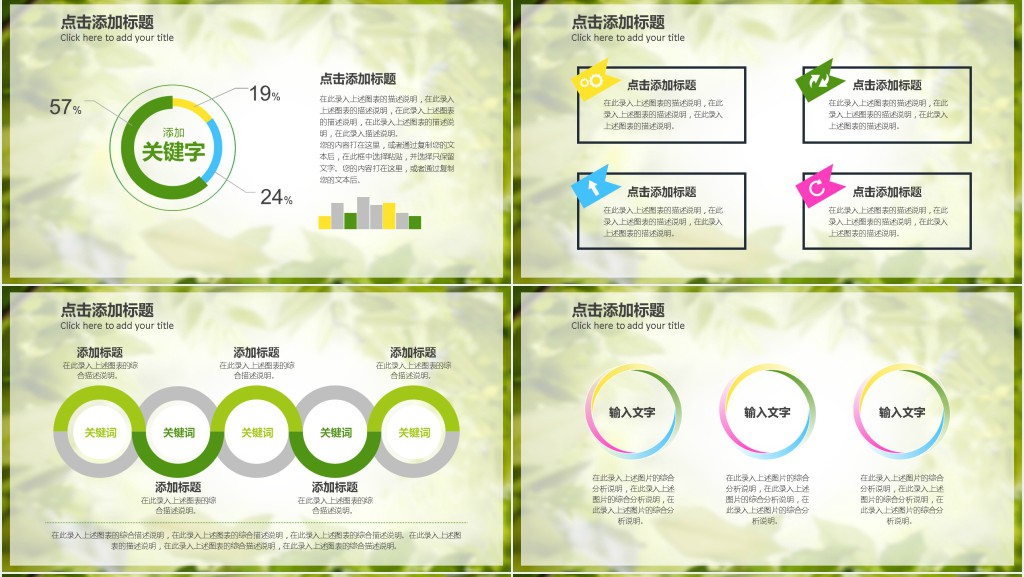 梦幻绿色儿童体育锻炼PPT课件