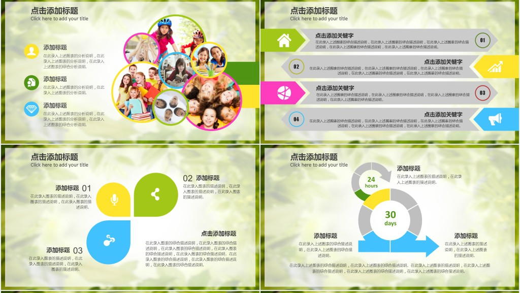 梦幻绿色儿童体育锻炼PPT课件