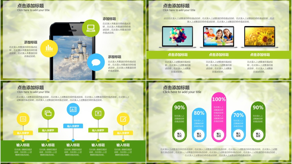 梦幻绿色儿童体育锻炼PPT课件