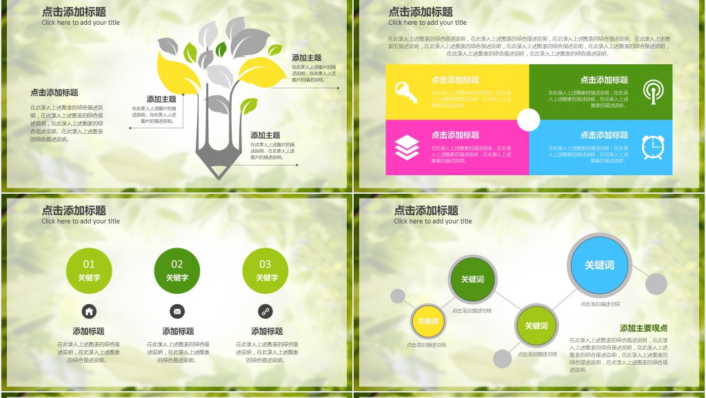 梦幻绿色儿童体育锻炼PPT课件