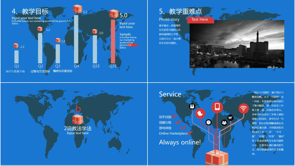 动画效果说课通用PPT模板 动画效果说课通用PPT模板
