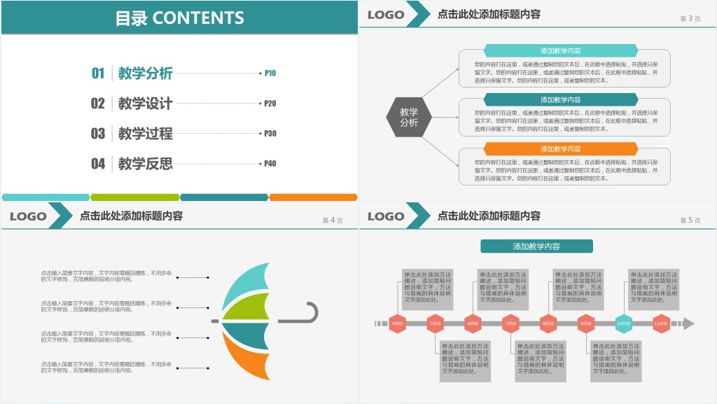 教师通用说课教育课件PPT模板