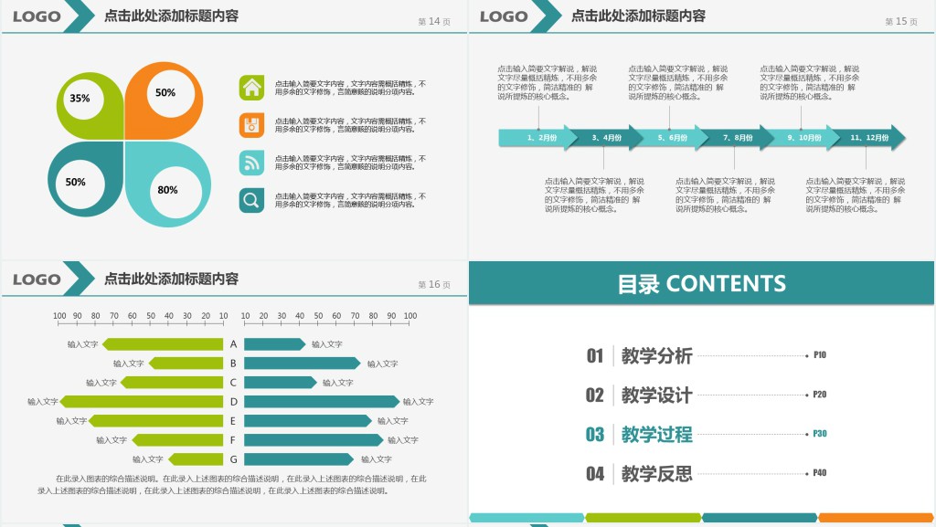 教师通用说课教育课件PPT模板