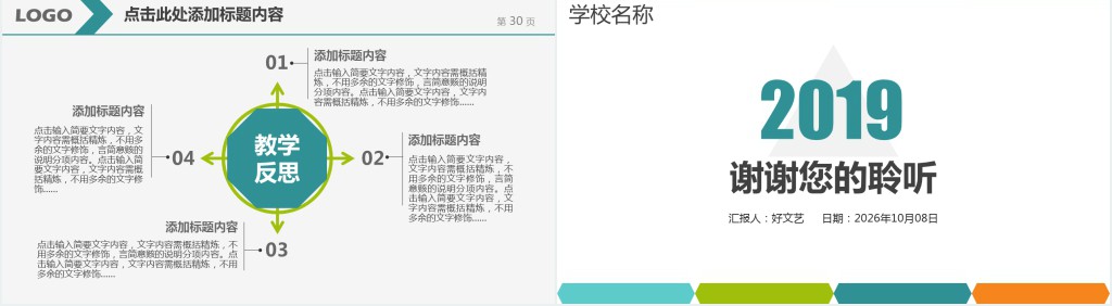 教师通用说课教育课件PPT模板