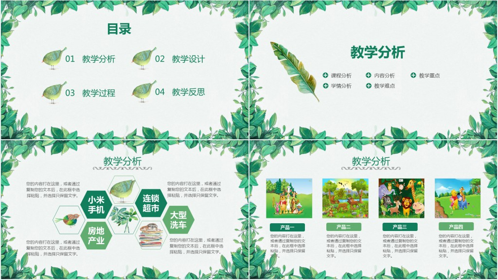 小清新小学语文说课通用PPT模板 小清新小学语文说课通用PPT模板