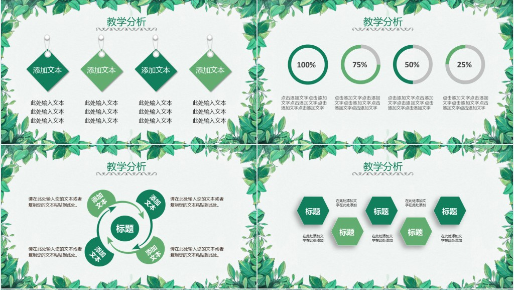 小清新小学语文说课通用PPT模板 小清新小学语文说课通用PPT模板