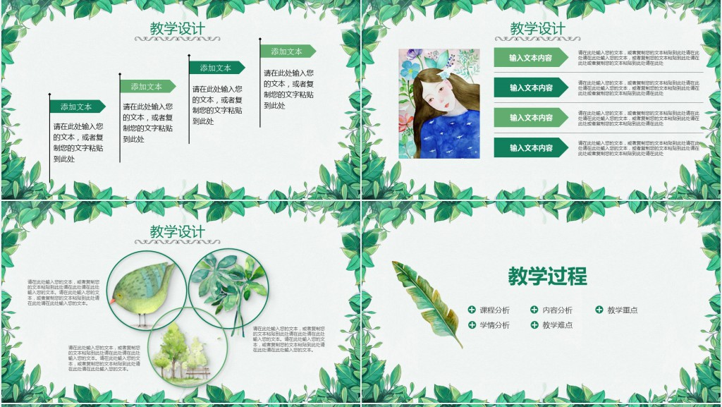 小清新小学语文说课通用PPT模板 小清新小学语文说课通用PPT模板