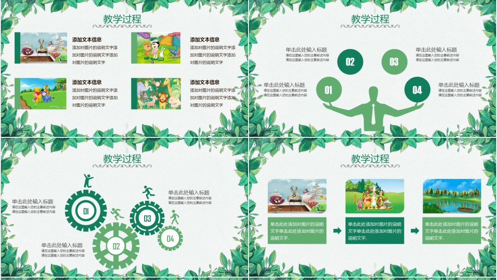 小清新小学语文说课通用PPT模板 小清新小学语文说课通用PPT模板