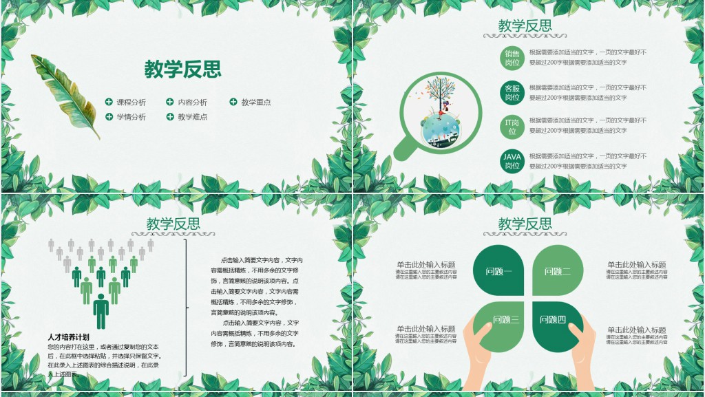 小清新小学语文说课通用PPT模板 小清新小学语文说课通用PPT模板