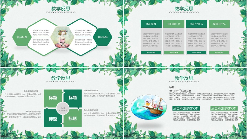 小清新小学语文说课通用PPT模板 小清新小学语文说课通用PPT模板