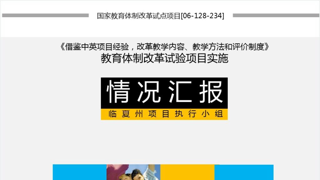 国家教育改革示范校汇报材料PPT模板截图