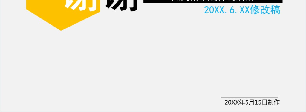 国家教育改革示范校汇报材料PPT模板 国家教育改革示范校汇报材料PPT模板