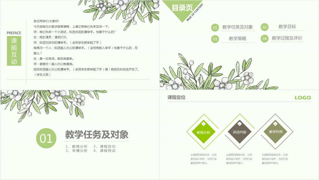 绿色简约教师说课PPT模板下载
