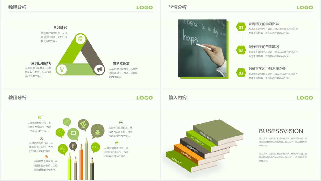绿色简约教师说课PPT模板下载