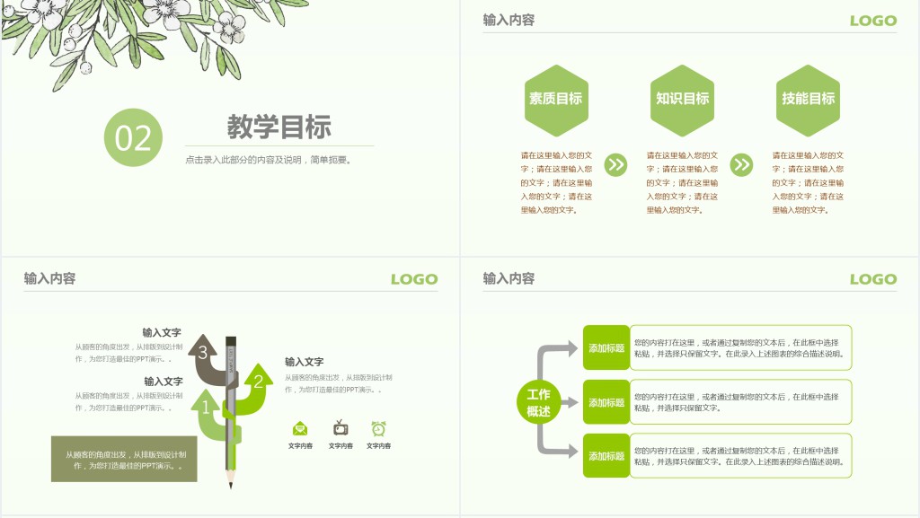 绿色简约教师说课PPT模板下载