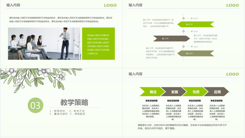 绿色简约教师说课PPT模板下载