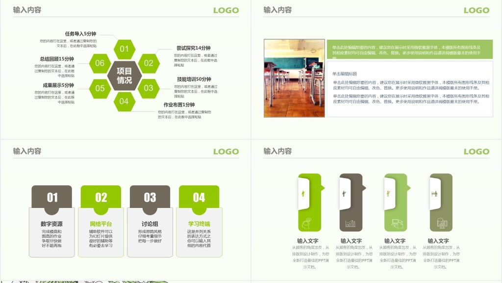 绿色简约教师说课PPT模板下载