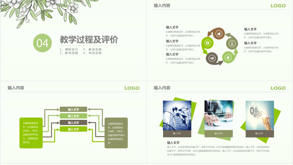 绿色简约教师说课PPT模板下载