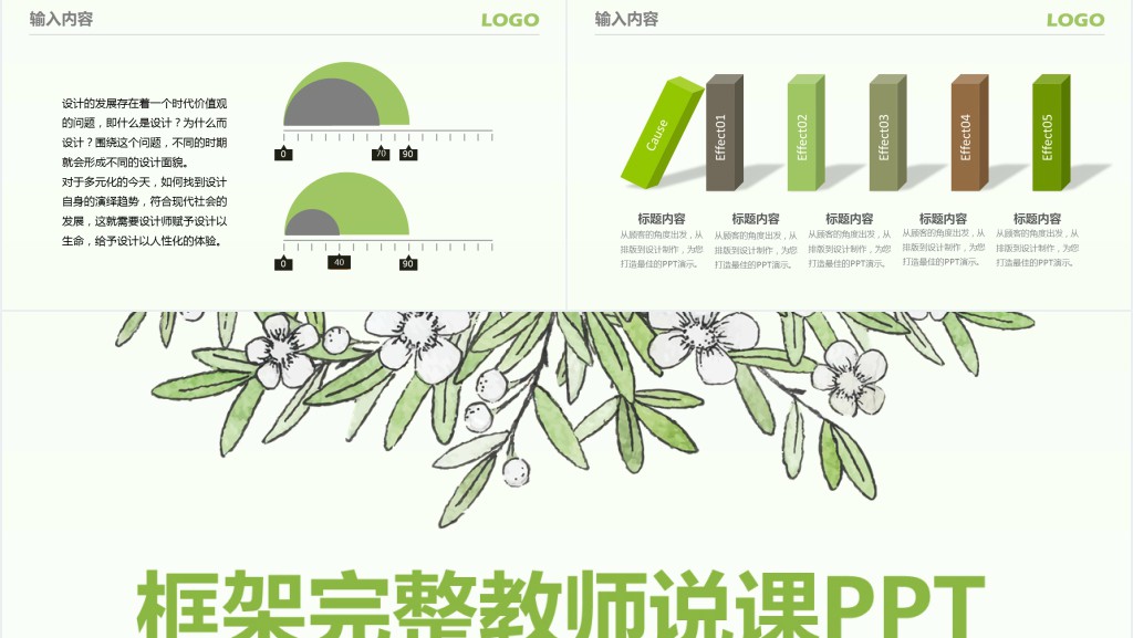 绿色简约教师说课PPT模板下载