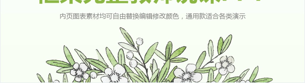 绿色简约教师说课PPT模板下载