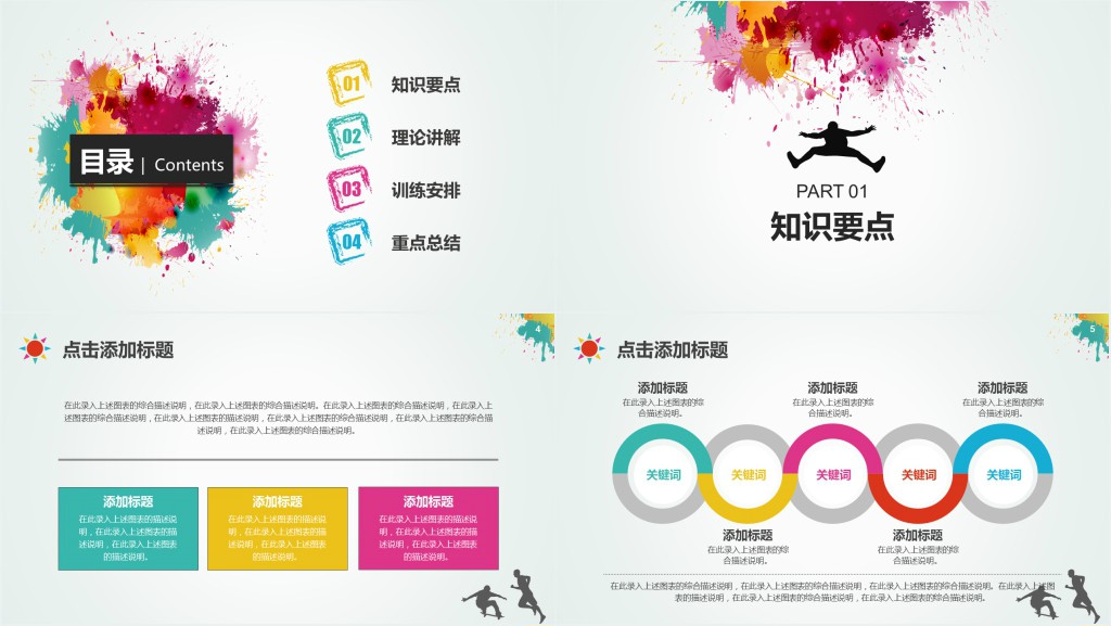 体育运动乐趣与成功PPT课件