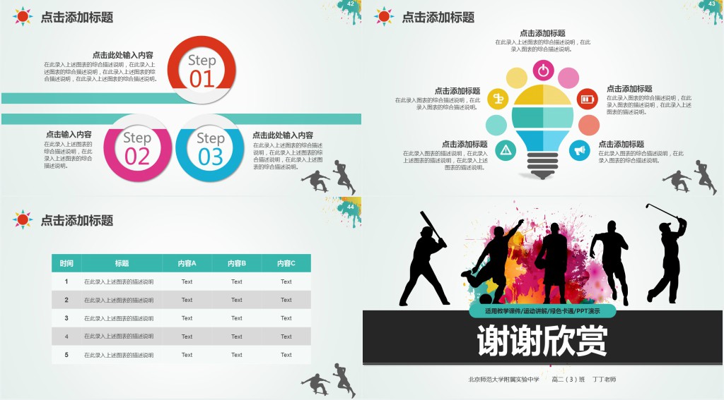 体育运动乐趣与成功PPT课件