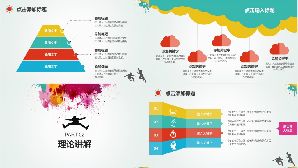体育运动乐趣与成功PPT课件