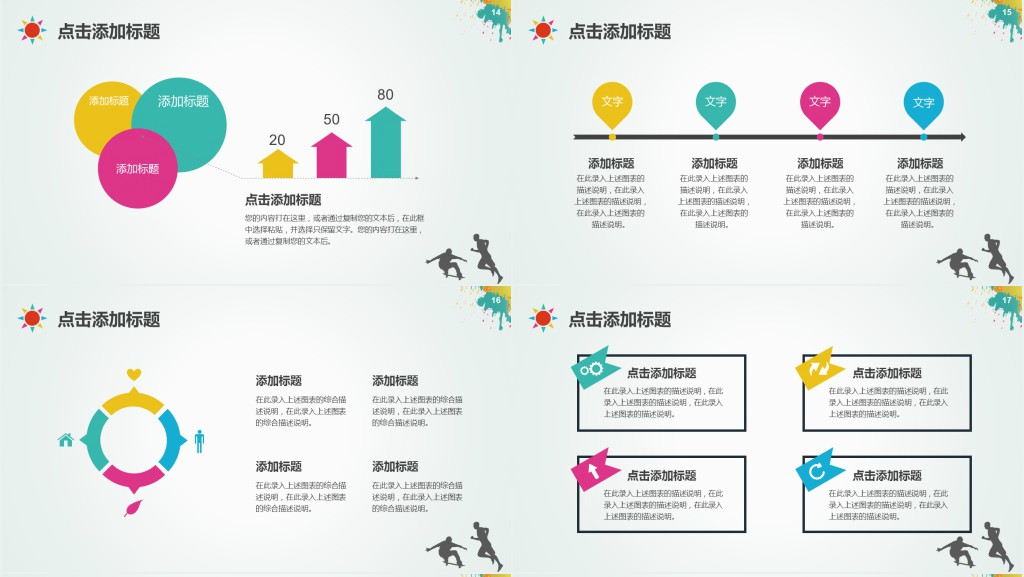 体育运动乐趣与成功PPT课件